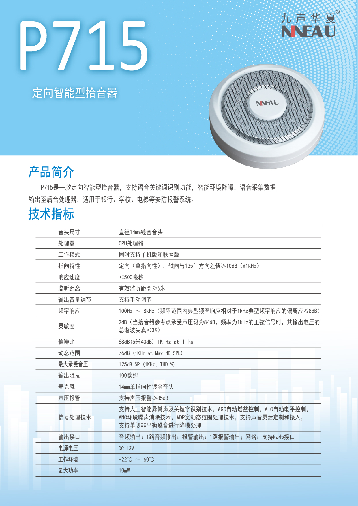 拾音器 P715-01.jpg