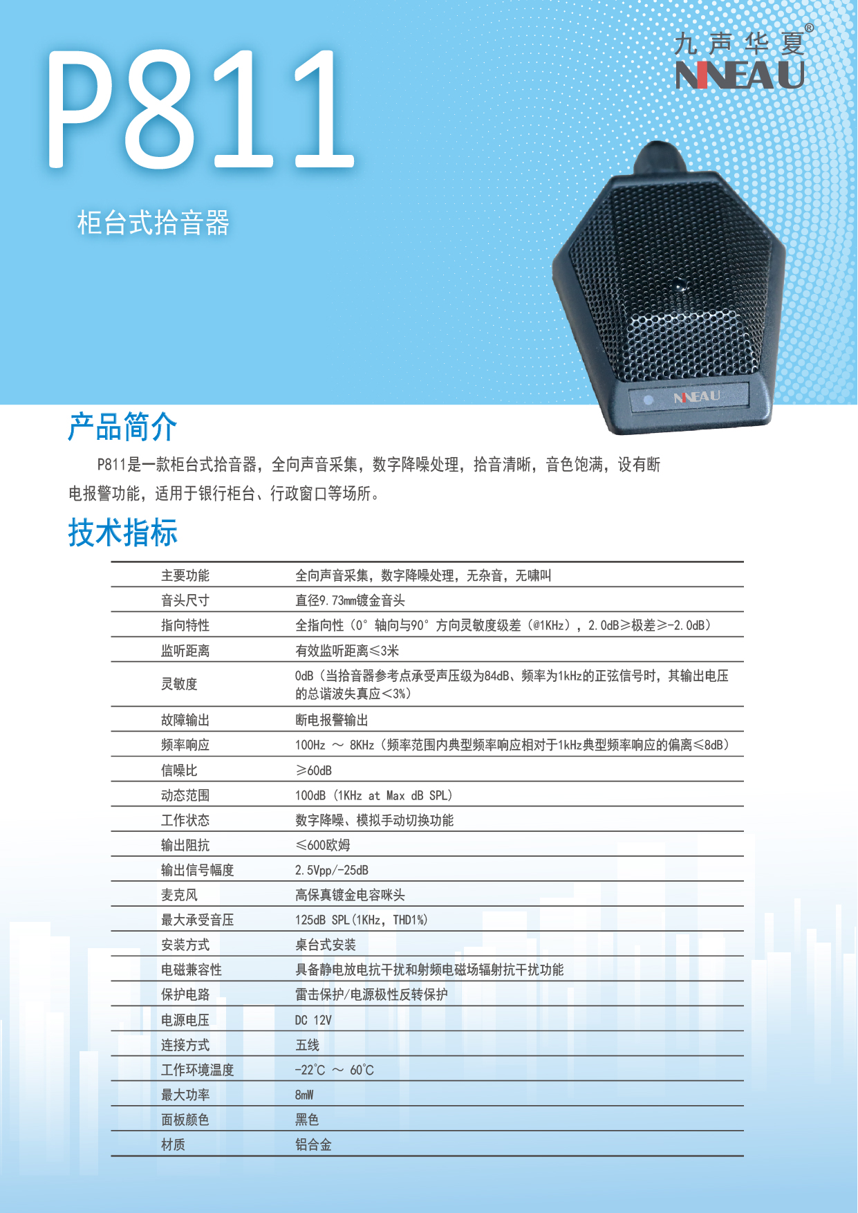 拾音器 P811-01.jpg